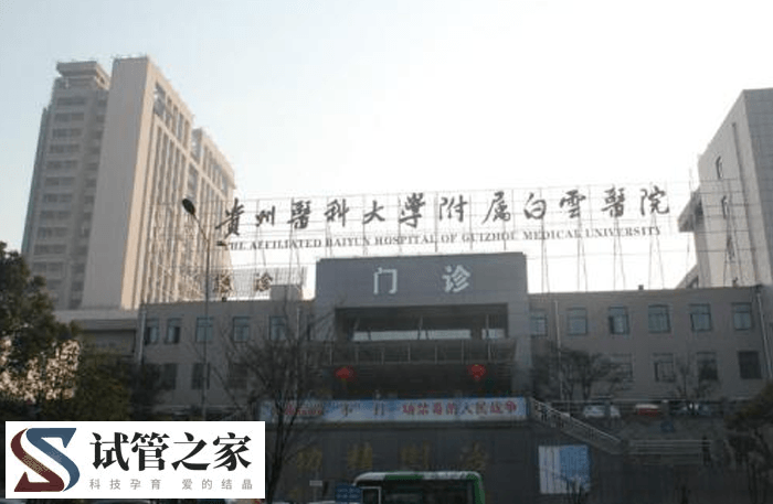 贵州医科大学附属医院(图3)