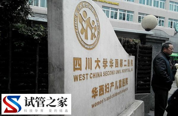 四川大学华西第二医院（华西二院）(图1)