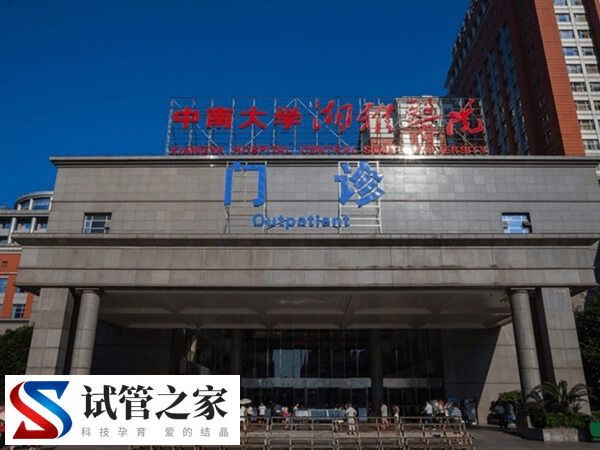 中南大学湘雅医院(图2)