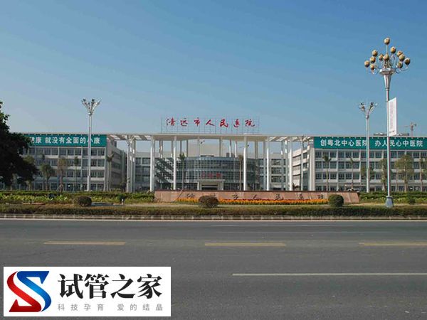 清远市人民医院冻胚放一年多少钱(图2)