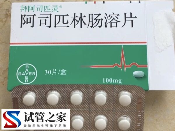 试管吃阿司匹林有什么用