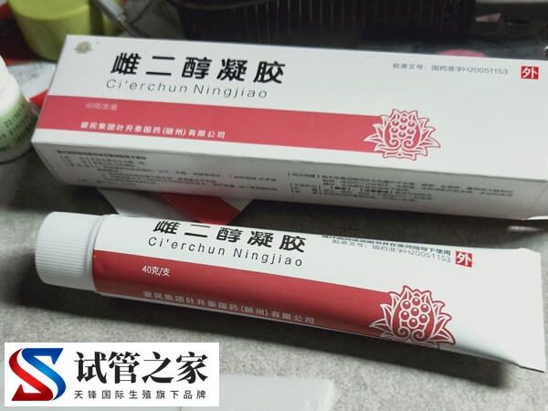 试管婴儿用爱斯妥有什么用