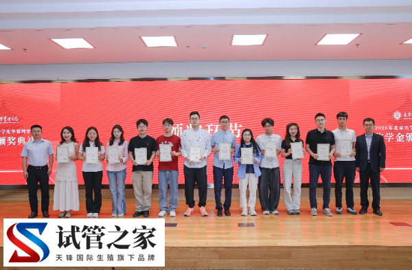 2026年“羚锐奖学金”颁奖典礼在北京大学光华管理学院举行(图1)